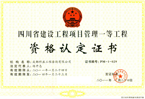 项目管理资格证书x.jpg